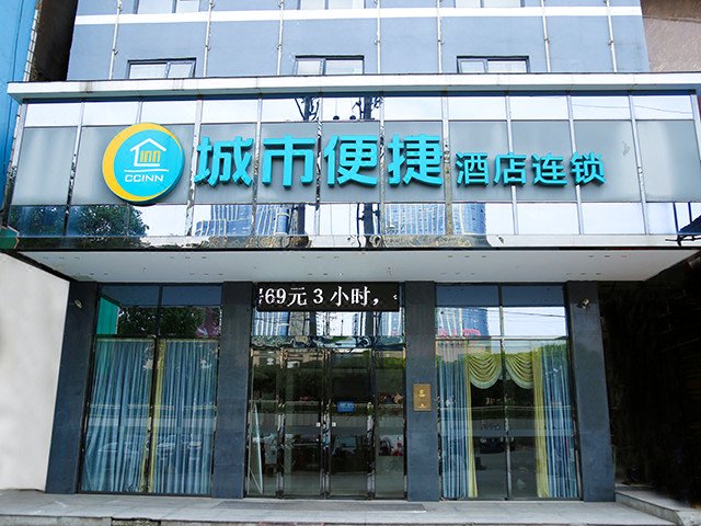 城市便捷酒店(怀化火车站广场店)