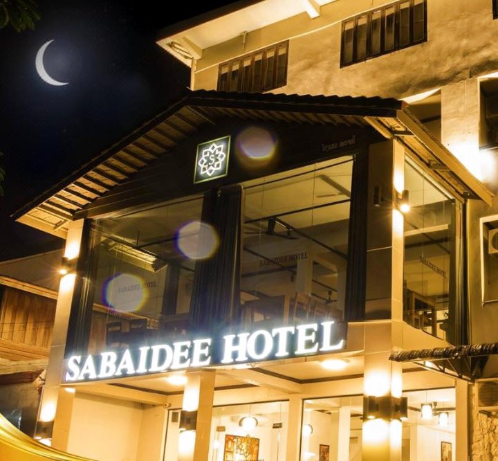 萨柏堤酒店(Sabaidee Hotel)