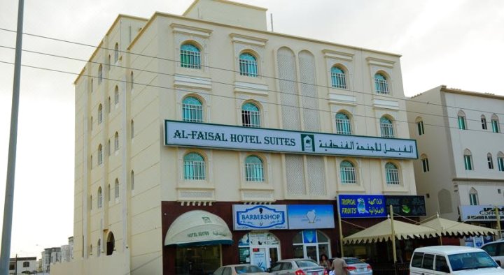 费萨尔铝套房酒店(Al Faisal Hotel Suites)