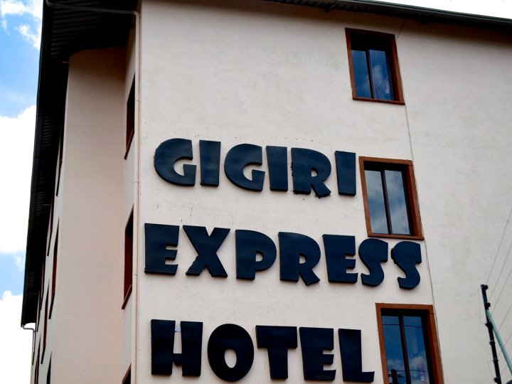 吉吉里快捷酒店(Gigiri Express Hotel)