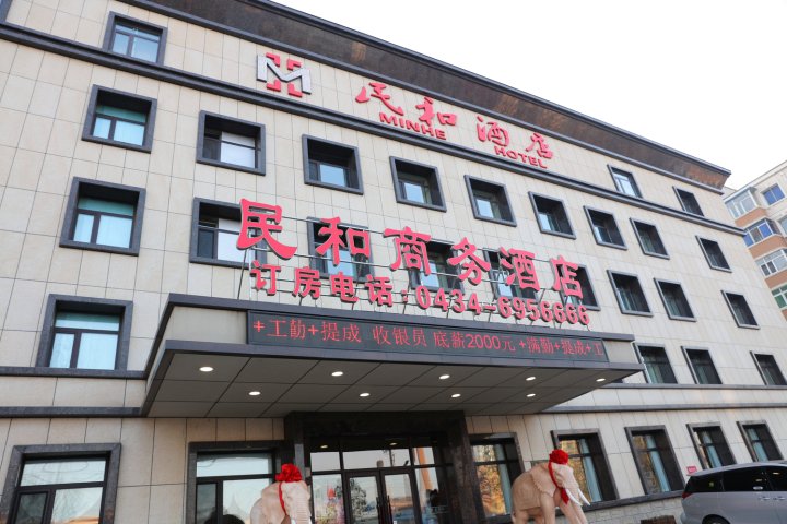 民和酒店(四平欧亚购物中心店)