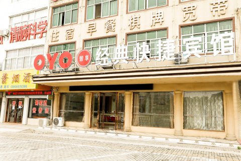 含山经典快捷宾馆