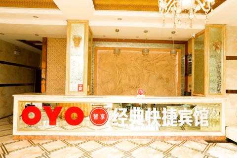 含山经典快捷宾馆