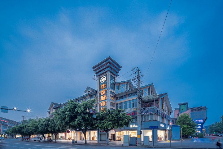 怡家城市酒店(都江堰离堆公园站店)