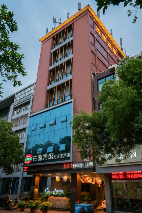 古德宾馆(南昌北京东路店)