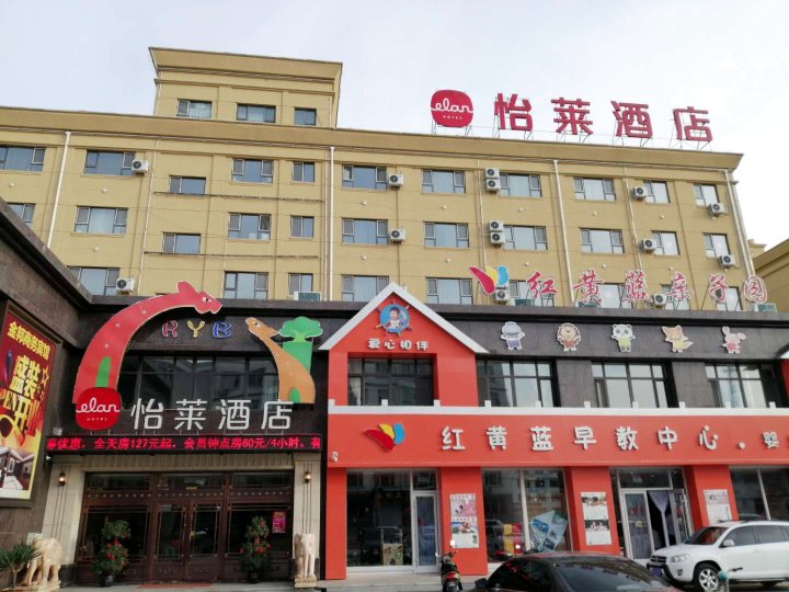 怡莱酒店(洮南住邦万晟广场店)