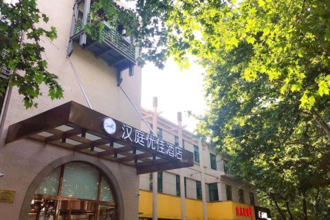 汉庭优佳酒店(杭州西湖断桥店)