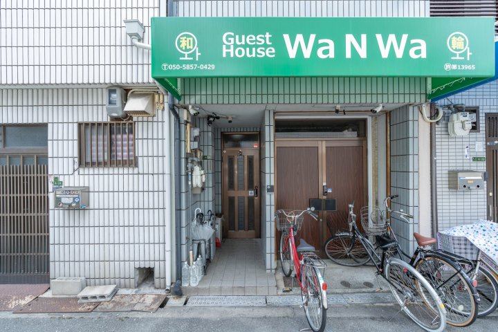 Wa N Wa旅馆(Guest House Wa N Wa)