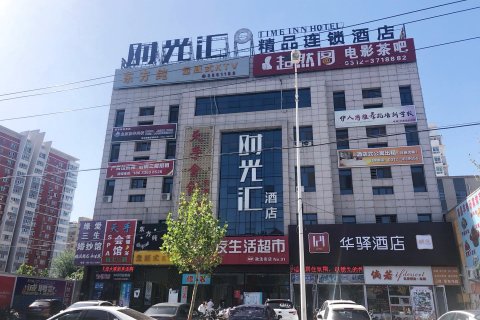 华驿精选酒店(涿州开发区时光汇店)