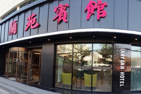 兰苑宾馆(兰州西北师范大学店)