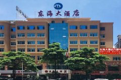 泉州东海大酒店