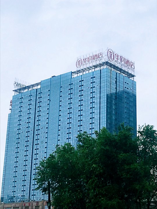 沈阳华府酒店(沈阳北站青年大街店)