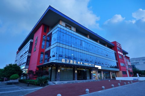 桔子酒店(苏州独墅湖高教区店)