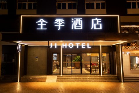 全季酒店(厦门火车站店)