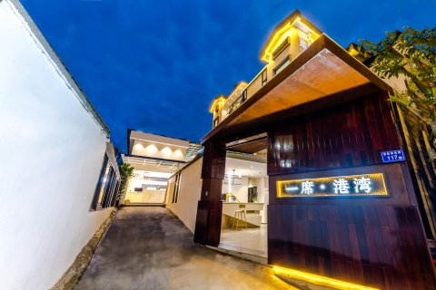 厦门一席·港湾美宿(厦门大学店)