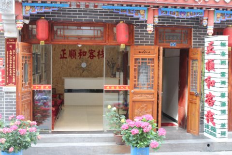 佛坪正顺和客栈