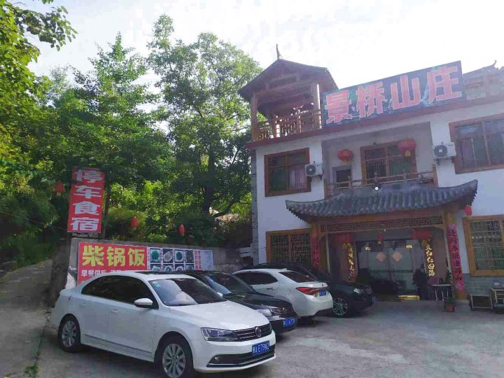 商南金丝峡景桥山庄