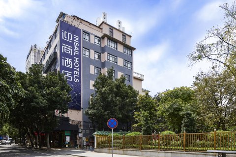 迎商酒店(广州市第一人民医院西门口地铁站店)