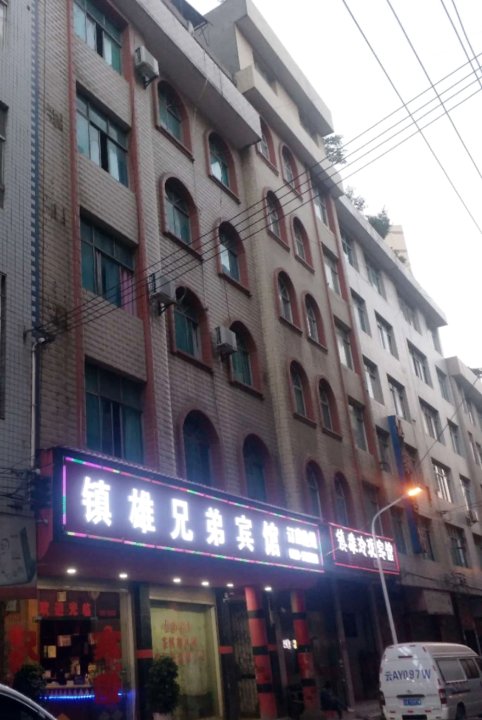 镇雄兄弟宾馆
