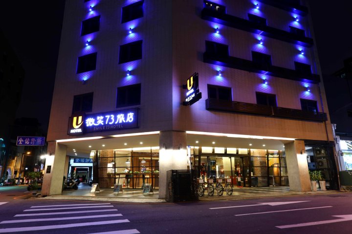 台中微笑73旅店(Unique Hotel Smile 73 Hotel)