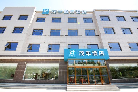 容城茂丰假日酒店