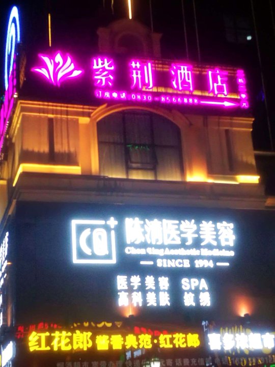 泸州紫荆酒店(华润万象汇店)