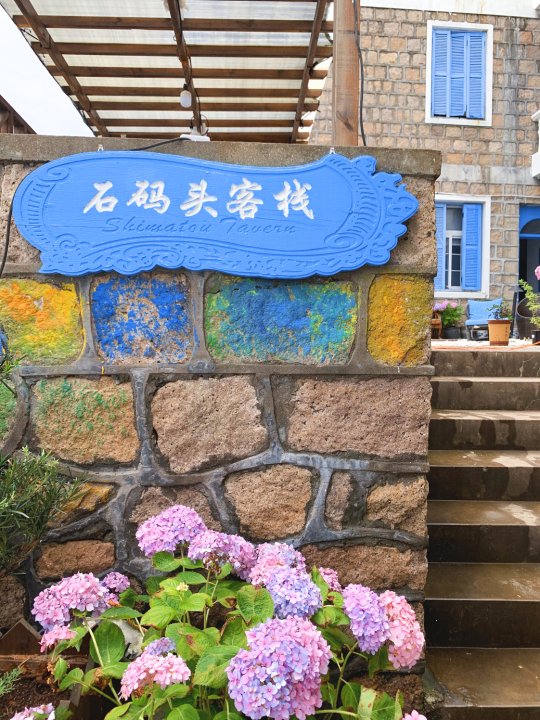 舟山东极岛石码头酒店