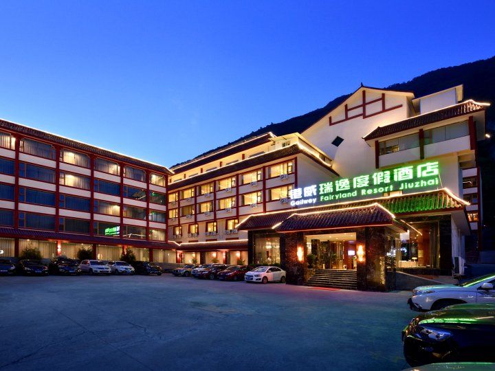 九寨沟港威瑞逸度假酒店