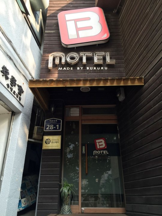 首尔B汽车旅馆(Motel B Seoul)