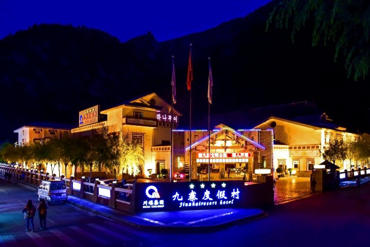 九寨度假村