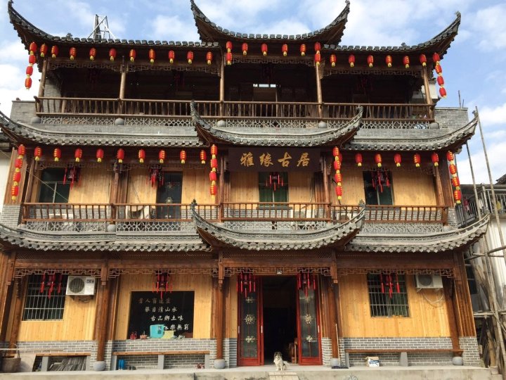 上饶婺源理坑雅缘古居徽宅民宿(理坑景区分店)