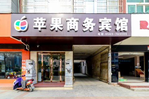郎溪苹果商务宾馆