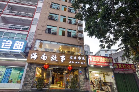 三亚海丫故事民俗文化主题客栈