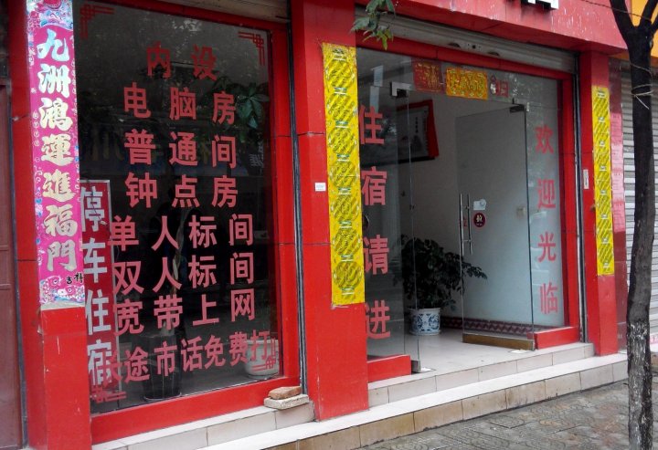 禄丰福源酒店