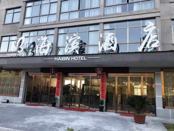 磐安海滨酒店
