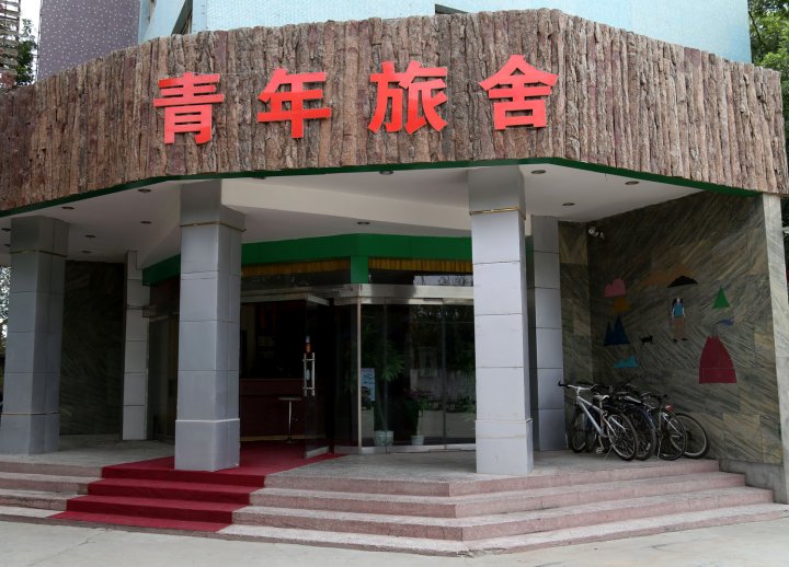 七彩丹霞国际青年旅舍(张掖湿地公园店)