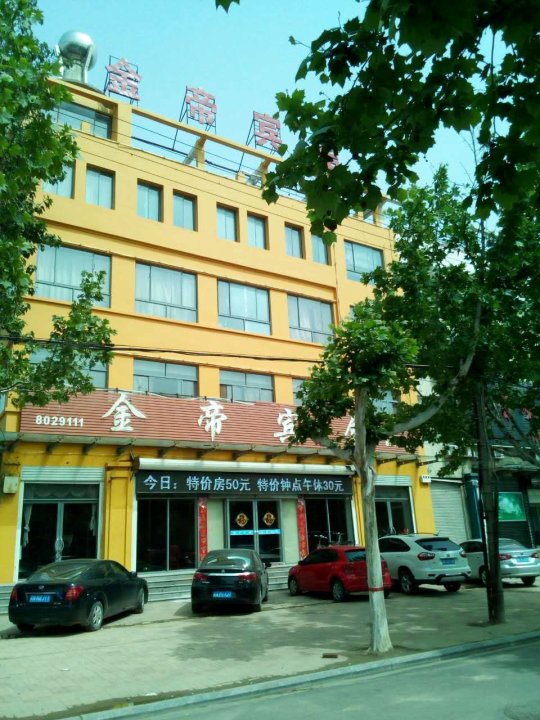 清河金帝宾馆
