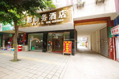 江安丽都商务酒店