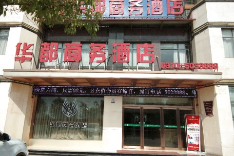 柘城华都商务酒店