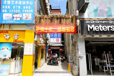 平措康桑青年旅舍(布达拉宫大昭寺店)