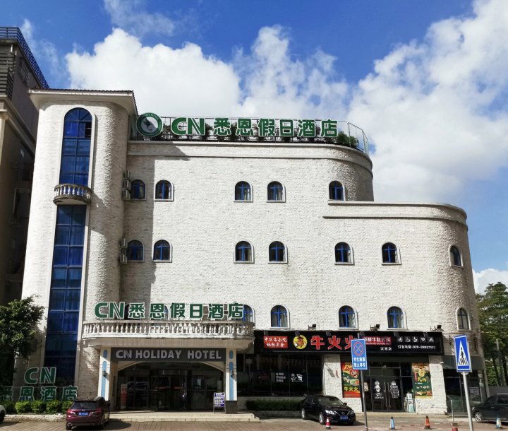 广州悉恩假日酒店