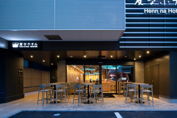 大阪难波海茵娜酒店(Henn na Hotel Osaka Namba)