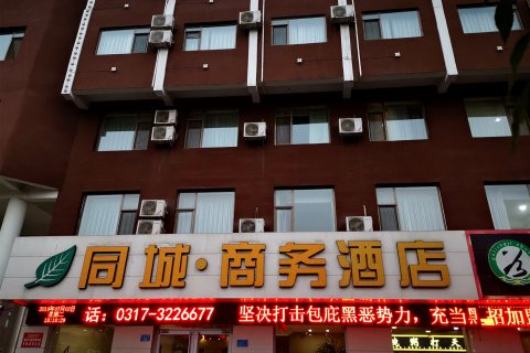 河间同城商务酒店
