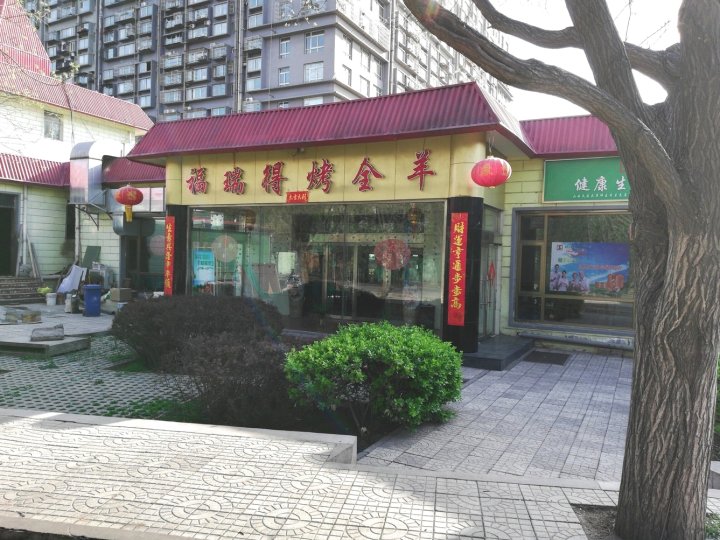 康乐家园公寓(太原10号店)