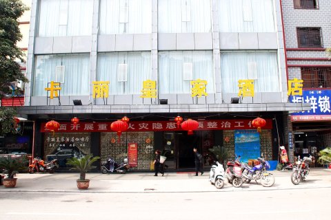 桐梓浩冉大酒店(河滨南路分店)