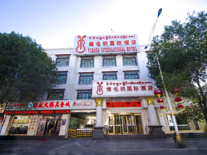 维也纳国际酒店(拉萨大昭寺古城店)