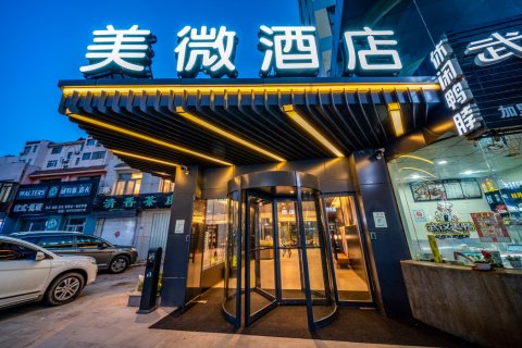 胶州美微酒店(胶州火车站店)