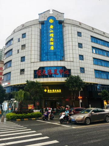 佛山广江精品酒店(顺德伦教地铁站店)
