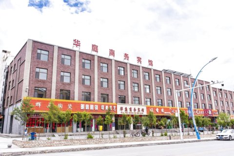 大柴旦华庭商务宾馆(翡翠步行街店)
