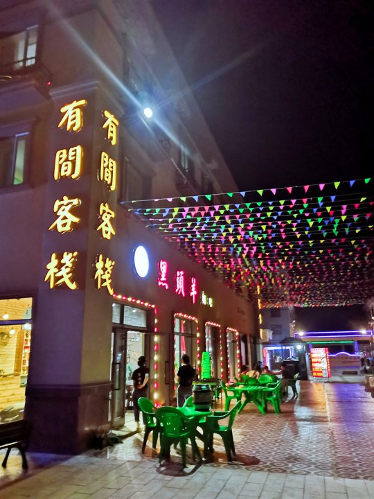 那拉提有间客栈